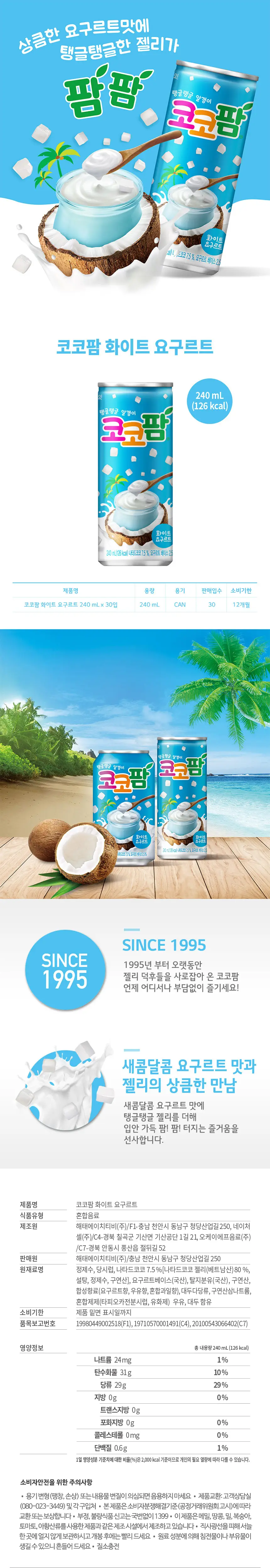 [본사직영]코코팜 화이트 240ml*30캔 상세페이지 2